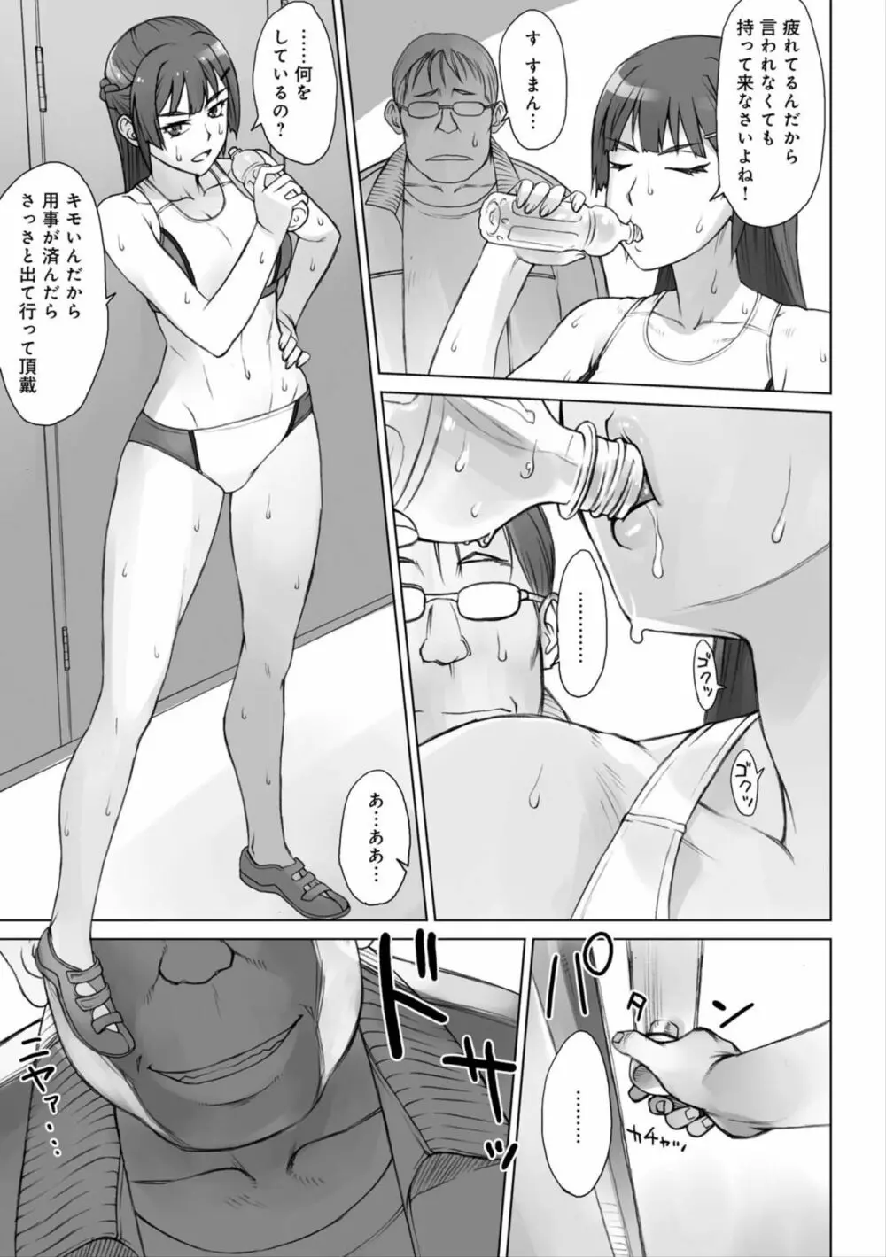 指導姦 Day after Page.229