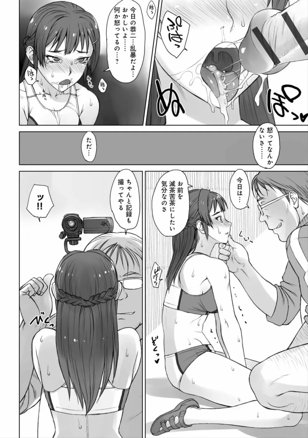 指導姦 Day after Page.234