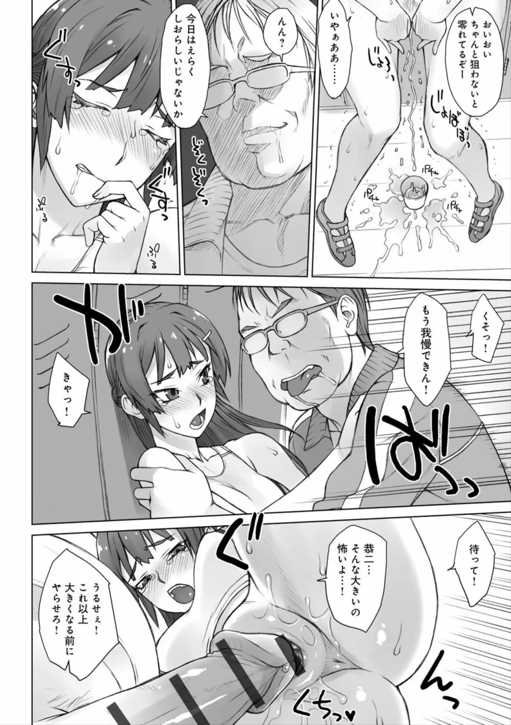指導姦 Day after Page.238