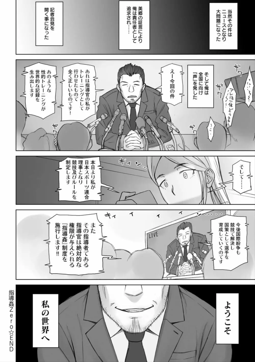 指導姦 Day after Page.24