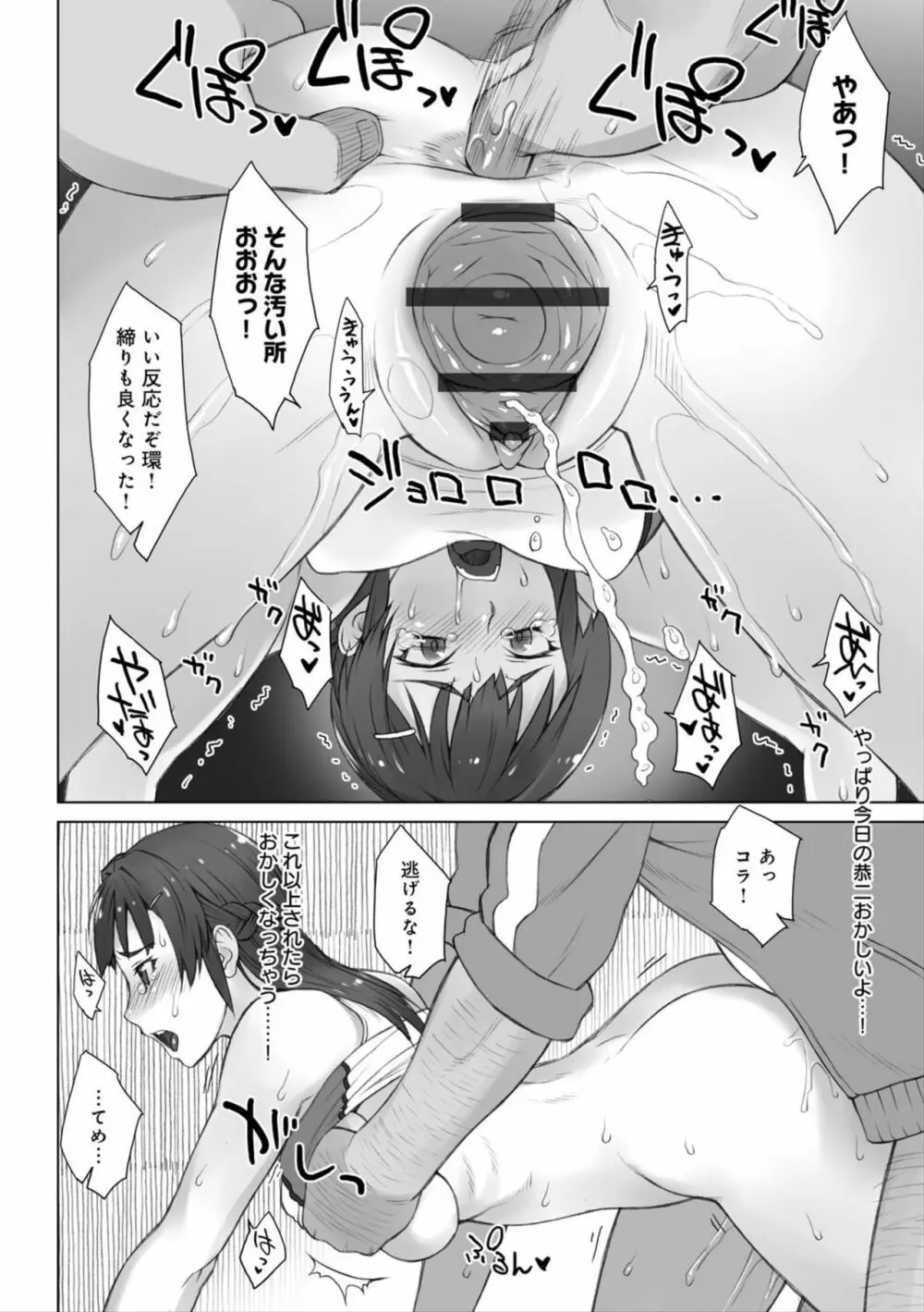 指導姦 Day after Page.244