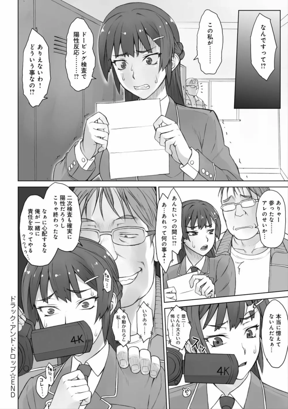 指導姦 Day after Page.246