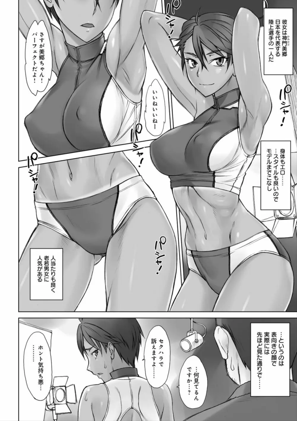 指導姦 Day after Page.6
