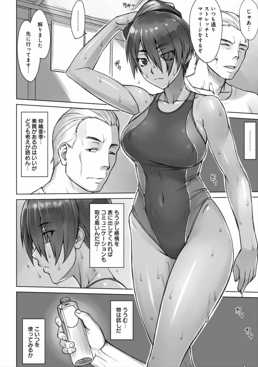 指導姦 Day after Page.62