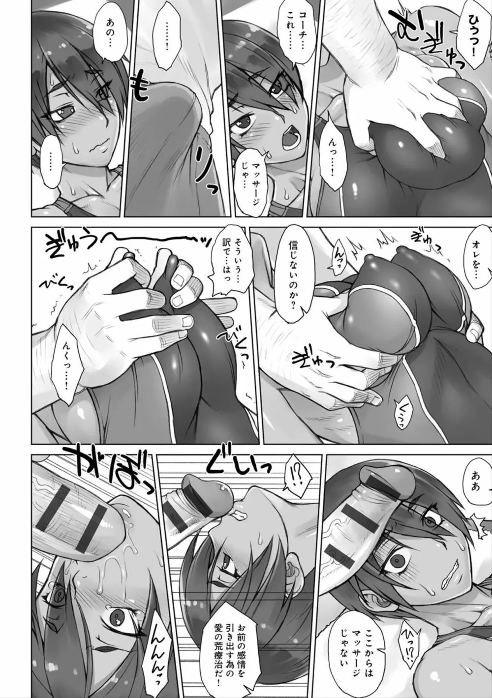 指導姦 Day after Page.68