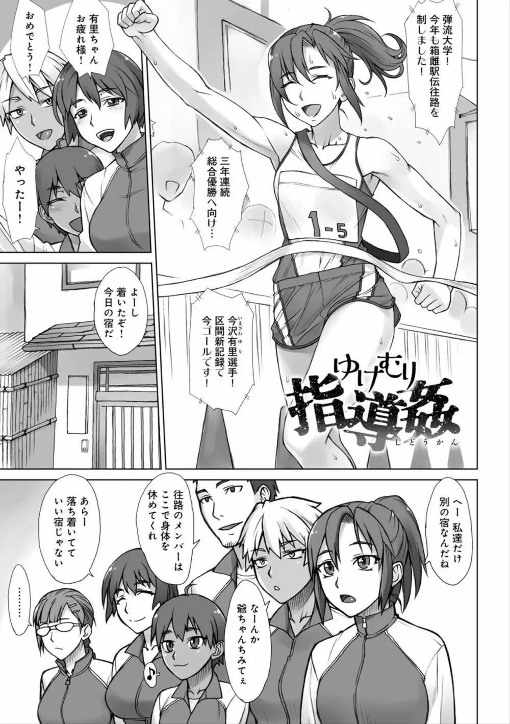 指導姦 Day after Page.79