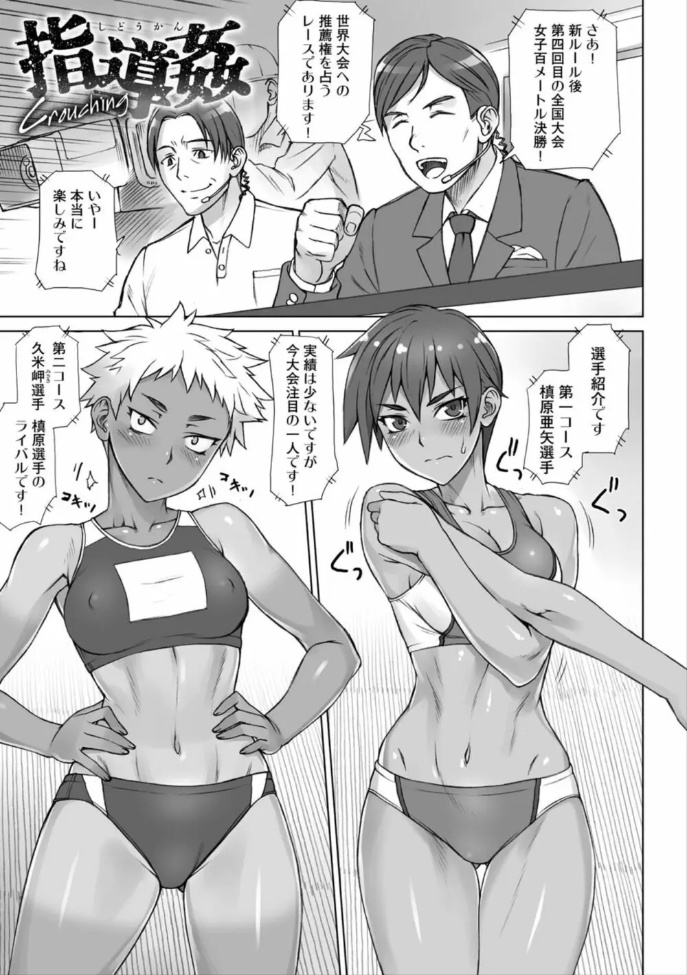 指導姦 Day after Page.99