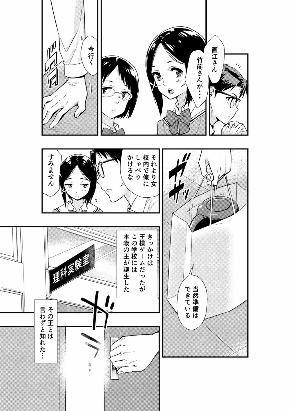 突きたて!! 王様げぇむ 2 Page.19