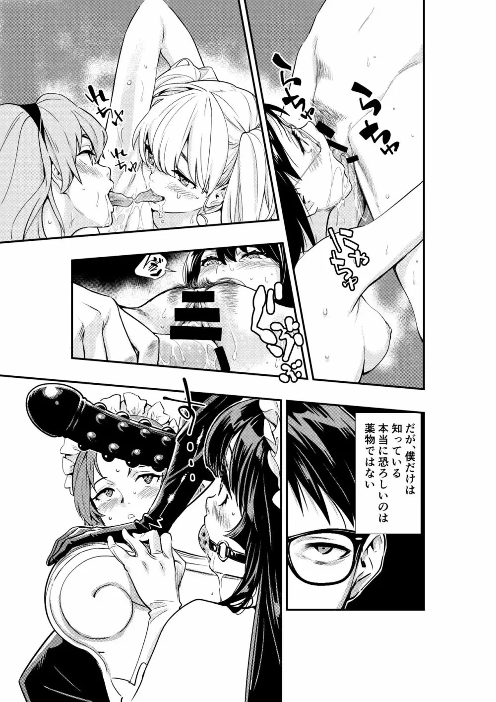 突きたて!! 王様げぇむ 2 Page.22