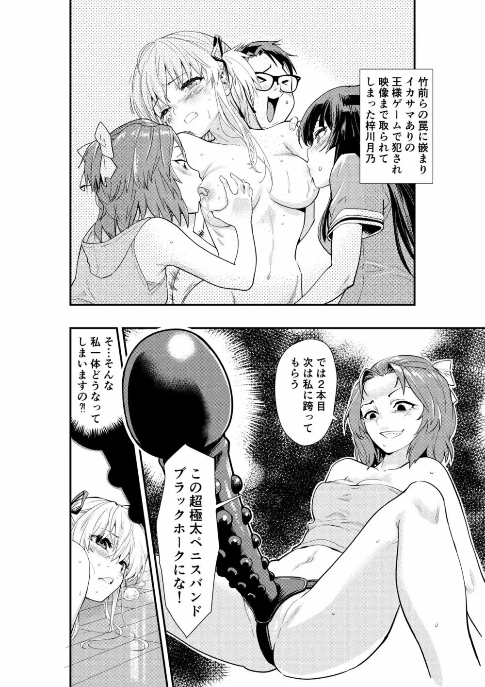 突きたて!! 王様げぇむ 2 Page.4