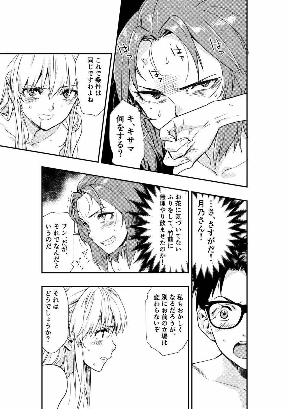 突きたて!! 王様げぇむ 2 Page.9