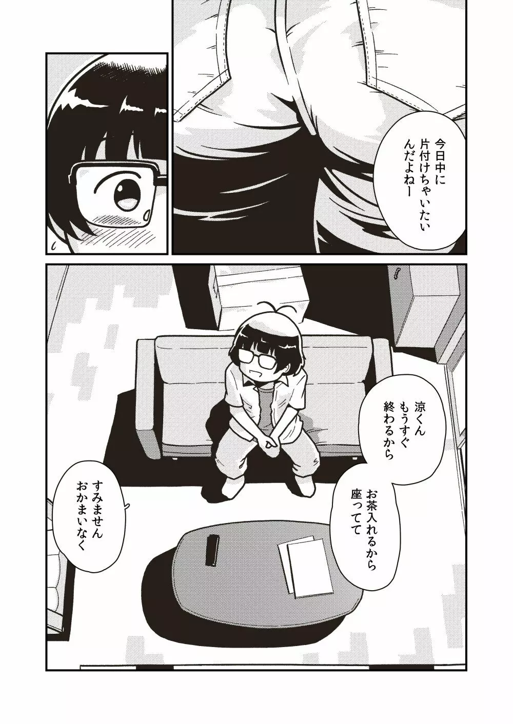 ボクとヒミツの珊瑚礁 Page.6