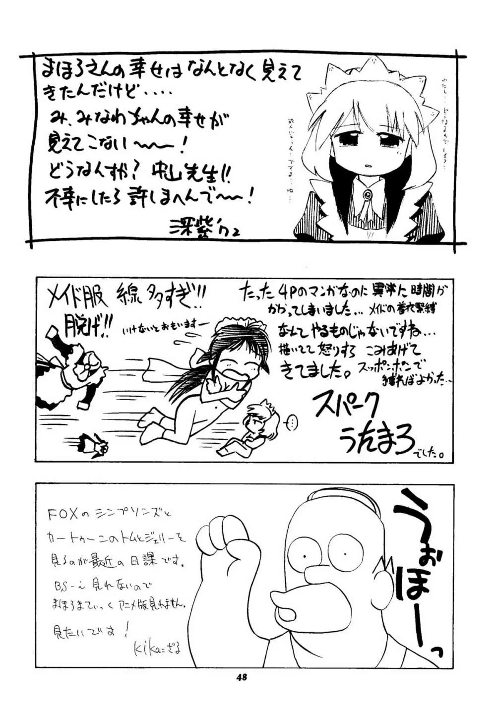 まほろでいこう!! Page.48