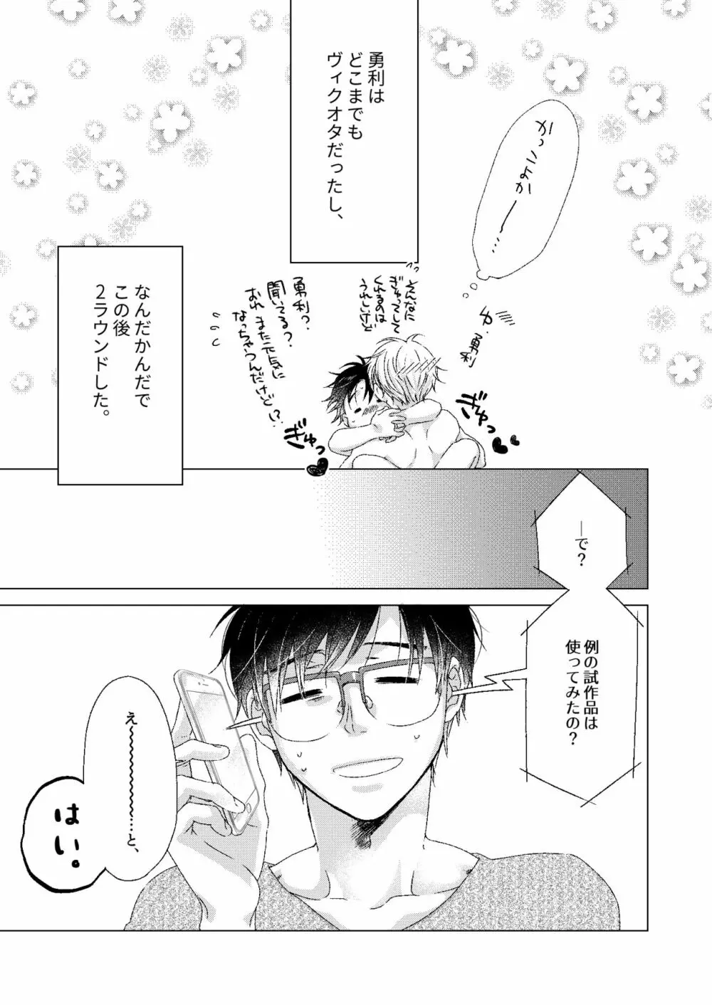 ゼロきょりでアイして! Page.23