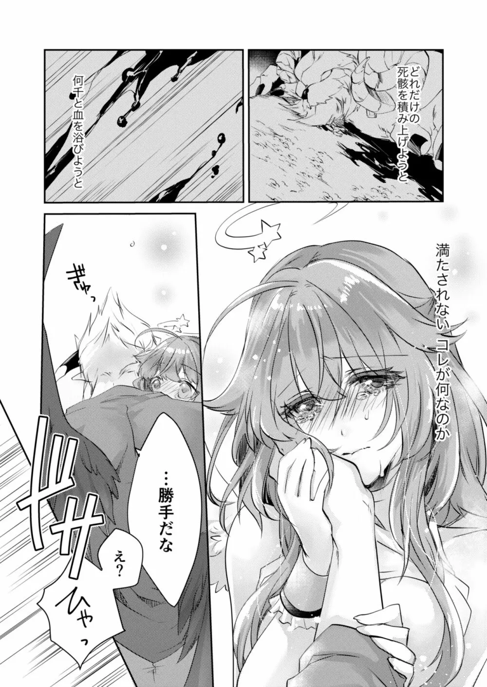 恋愛疾患 Page.25