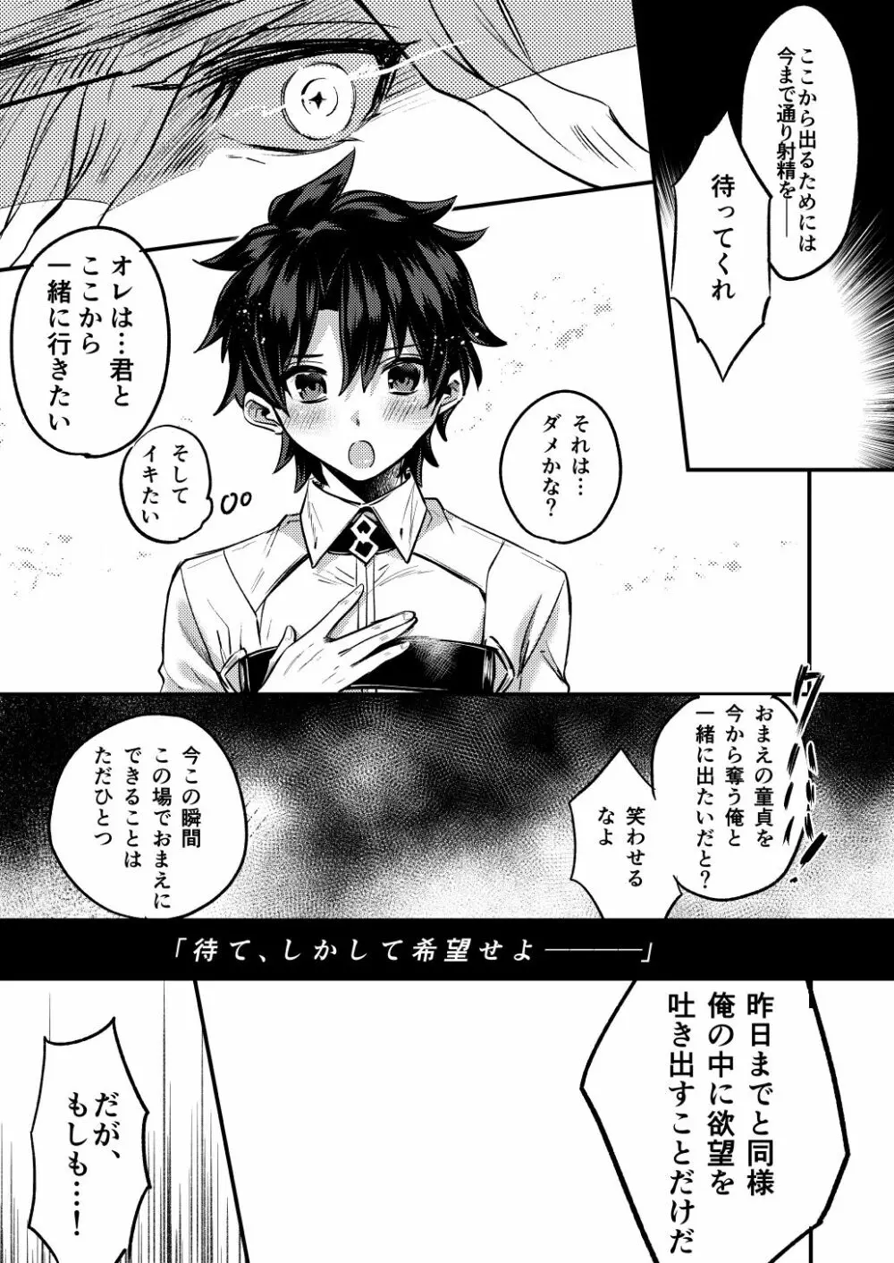 姦獄塔の甘美な七日間 Page.13