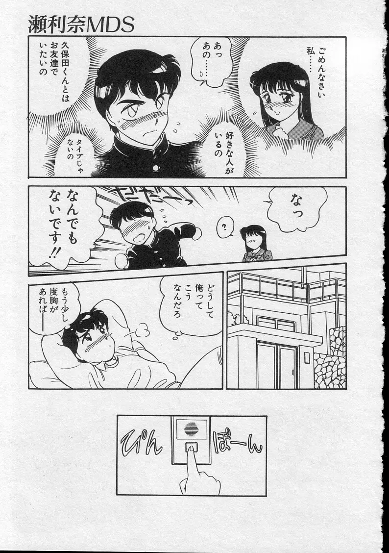 瀬利奈MDS Page.135