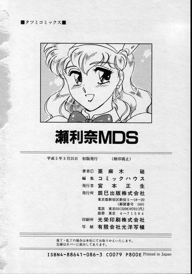瀬利奈MDS Page.182