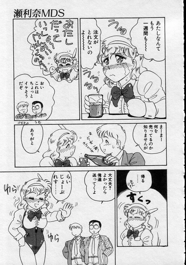 瀬利奈MDS Page.81