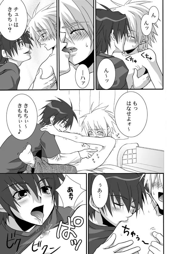 ［パンダ4号］ パンダ缶オマケ付き Page.18