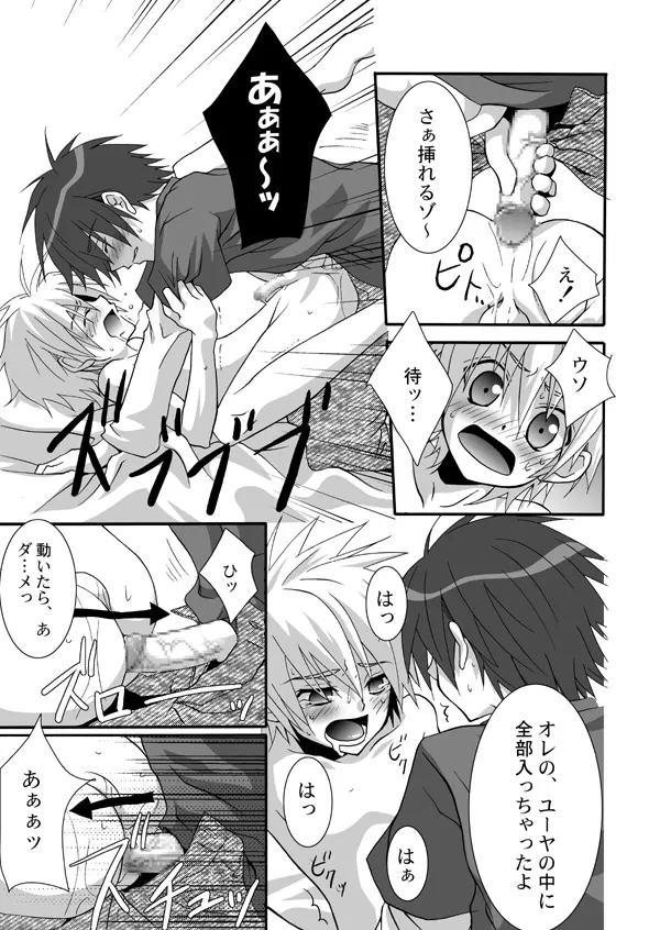 ［パンダ4号］ パンダ缶オマケ付き Page.26