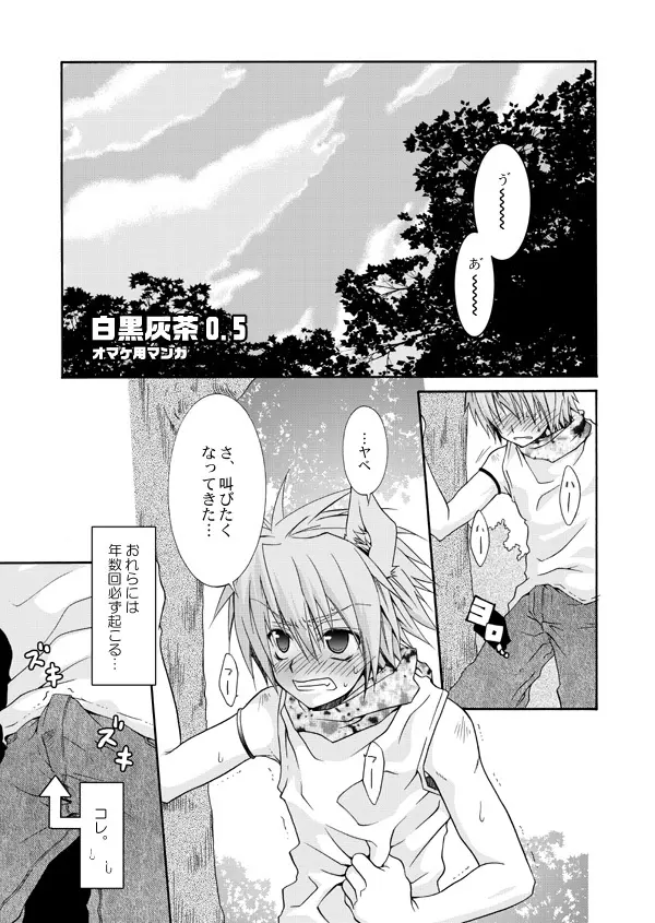 ［パンダ4号］ パンダ缶オマケ付き Page.31