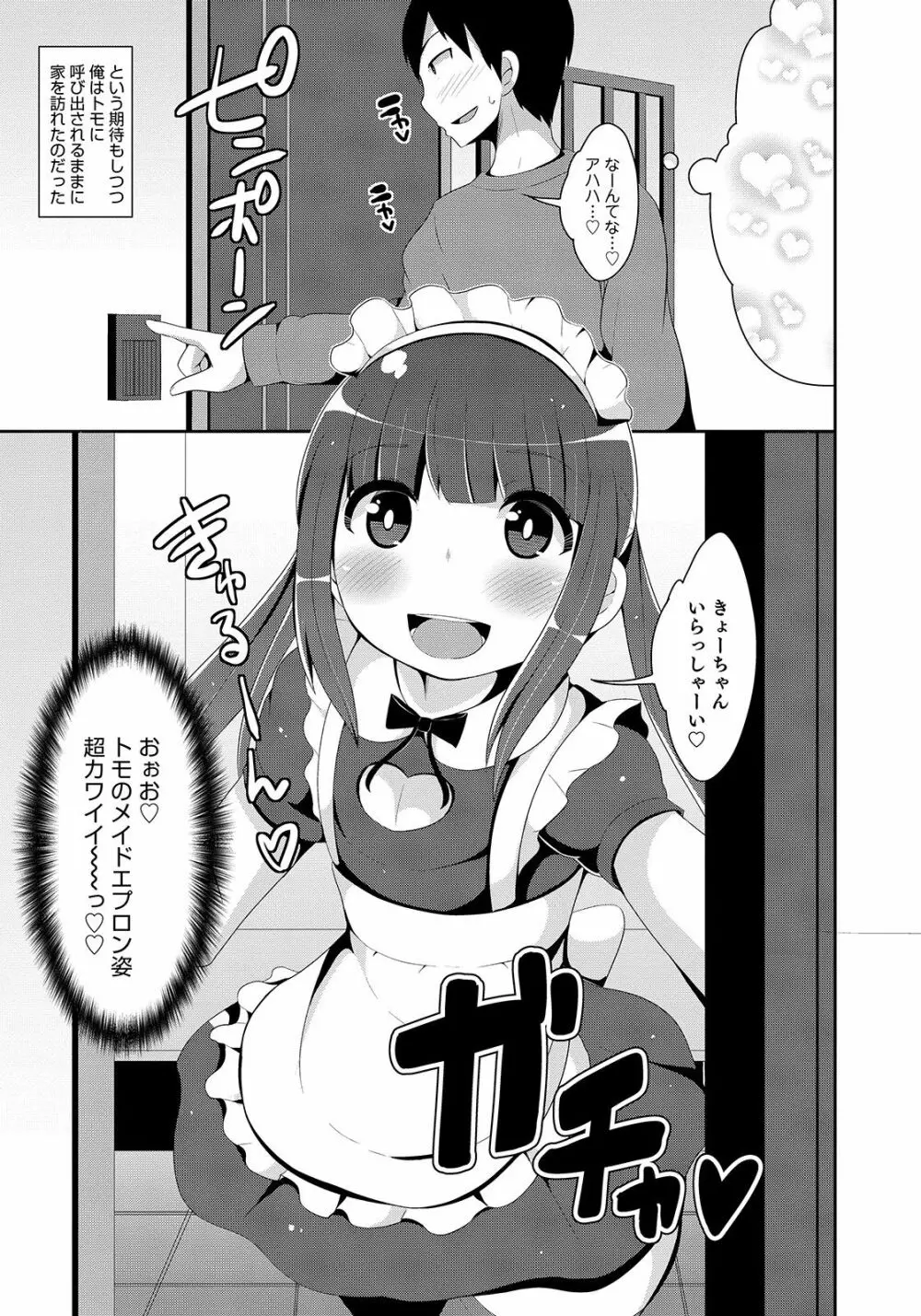 オトコのコHEAVEN Vol.50 Page.10