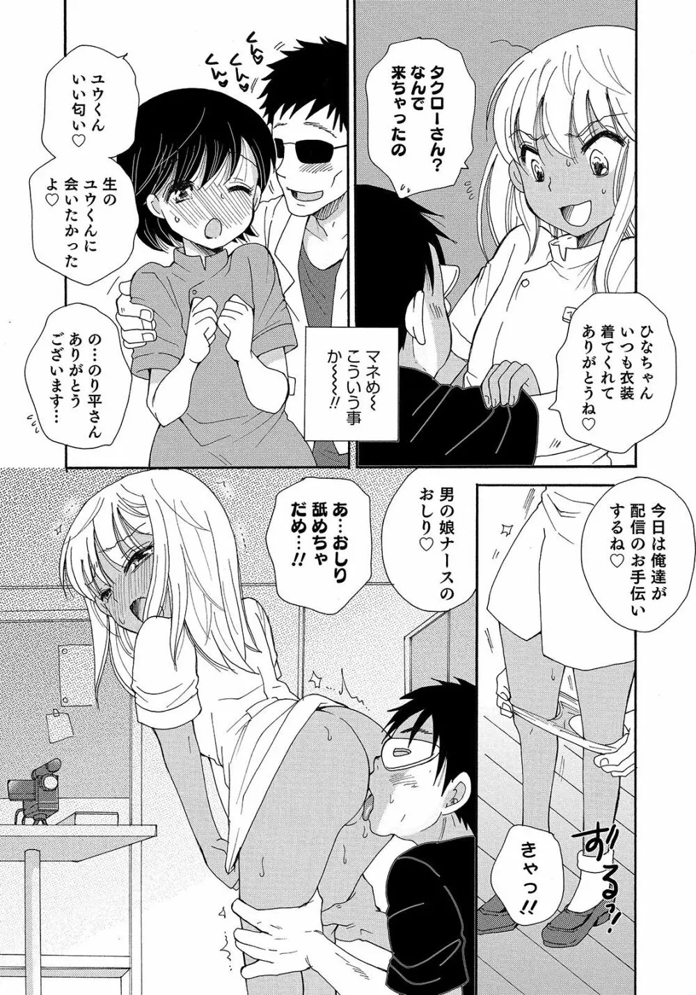 オトコのコHEAVEN Vol.50 Page.110