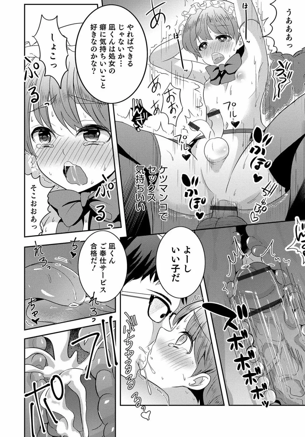 オトコのコHEAVEN Vol.50 Page.150