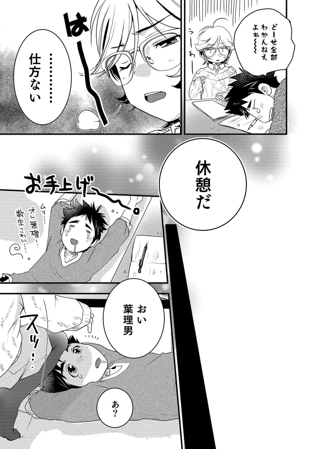 オトコのコHEAVEN Vol.50 Page.155