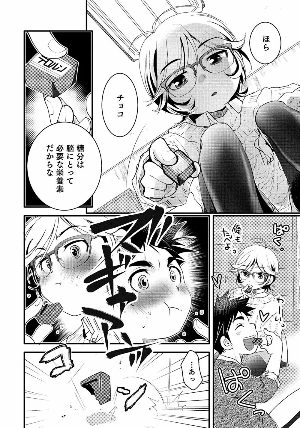 オトコのコHEAVEN Vol.50 Page.156