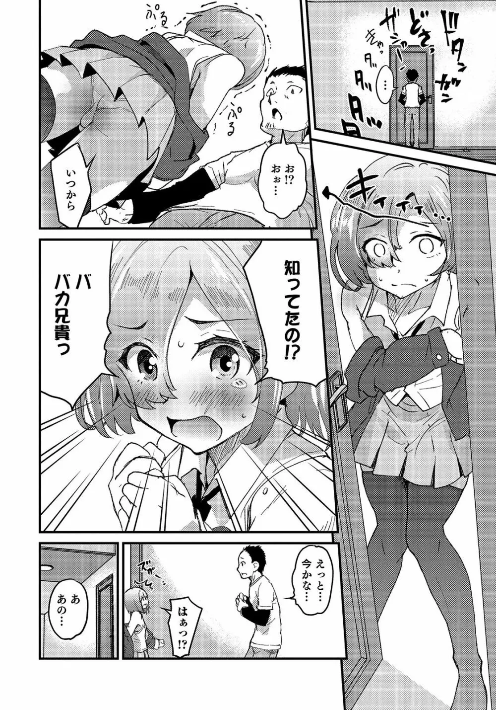 オトコのコHEAVEN Vol.50 Page.28