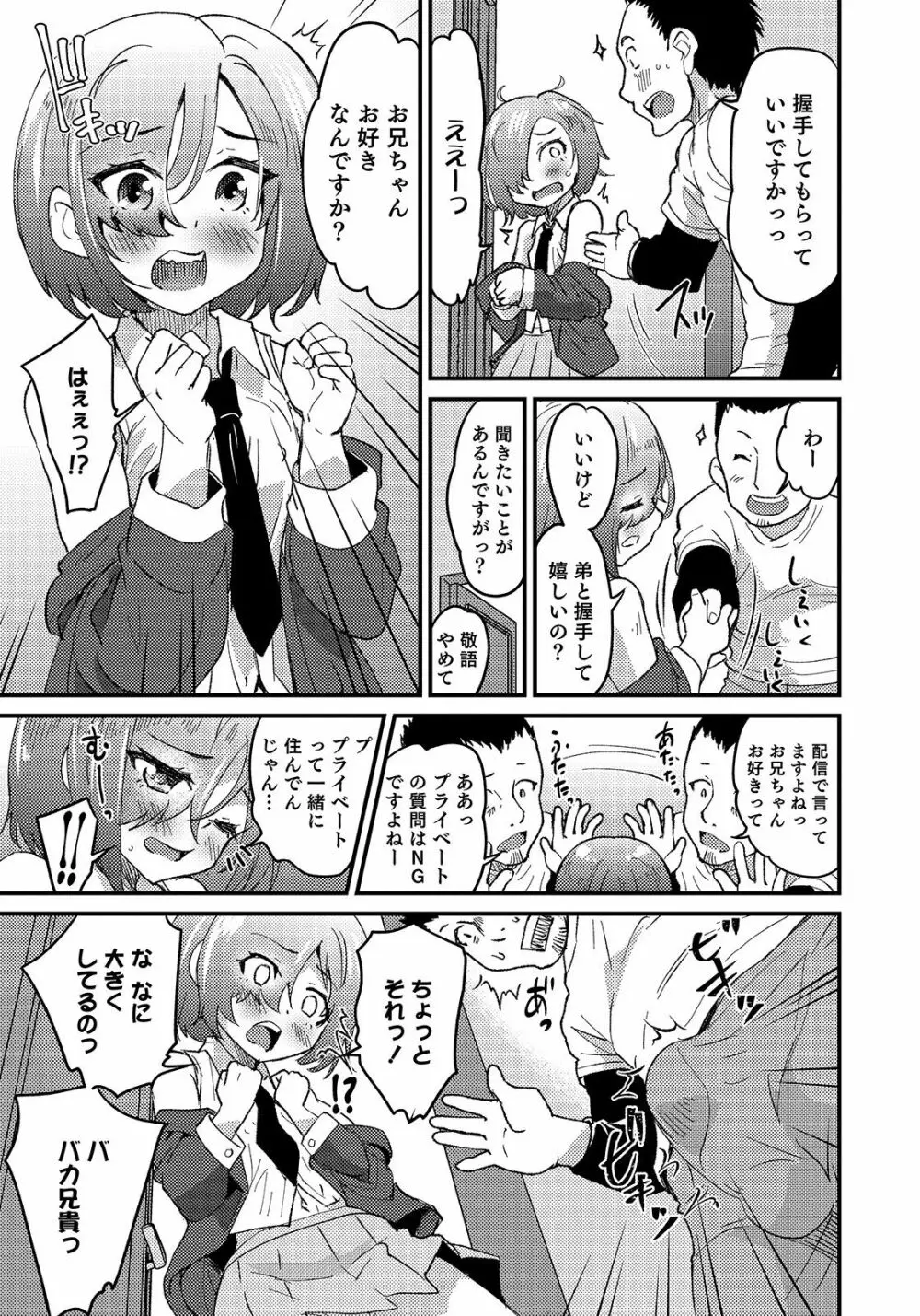 オトコのコHEAVEN Vol.50 Page.29