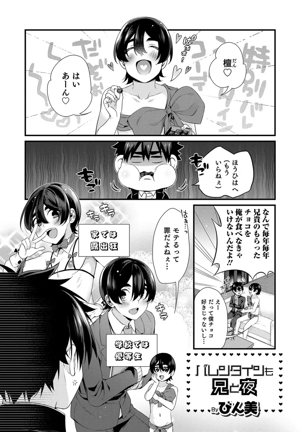 オトコのコHEAVEN Vol.50 Page.49