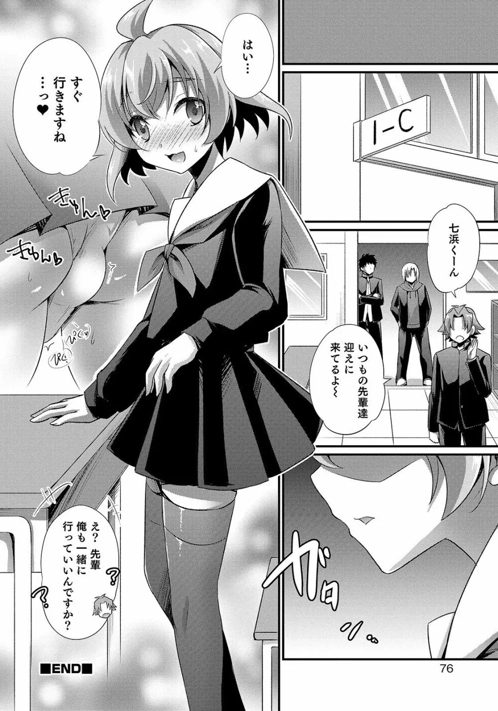 オトコのコHEAVEN Vol.50 Page.72