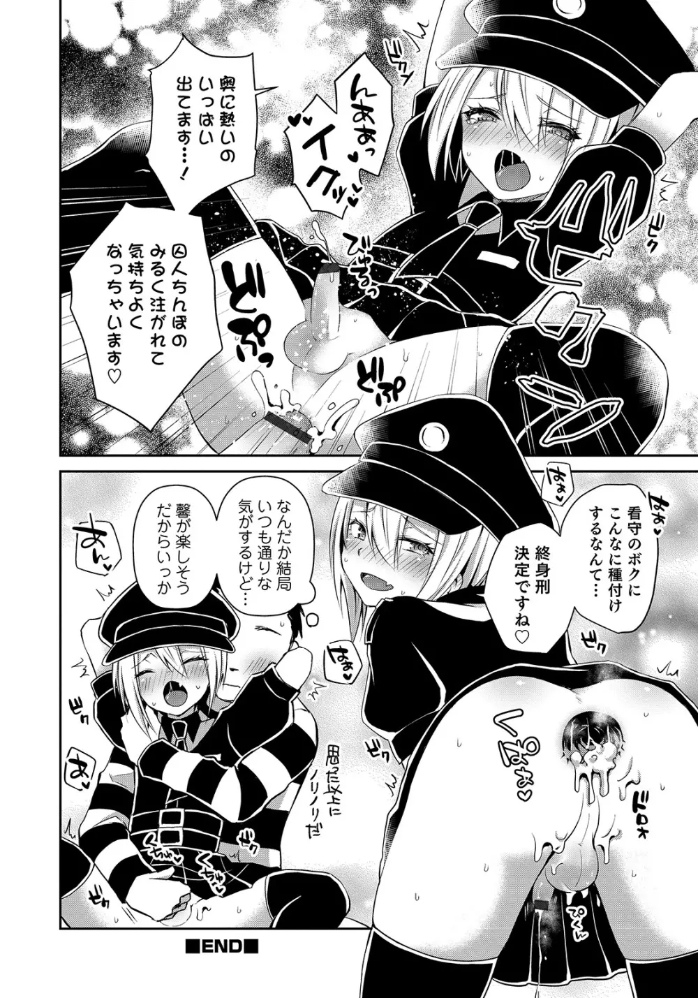 オトコのコHEAVEN Vol.50 Page.90