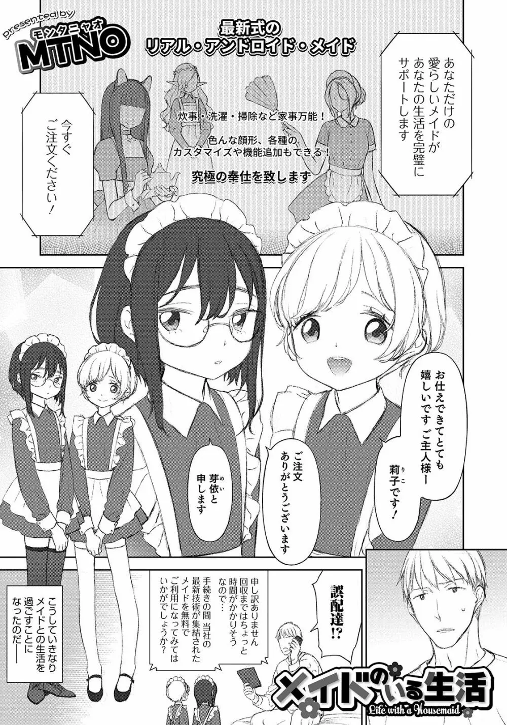 オトコのコHEAVEN Vol.50 Page.91