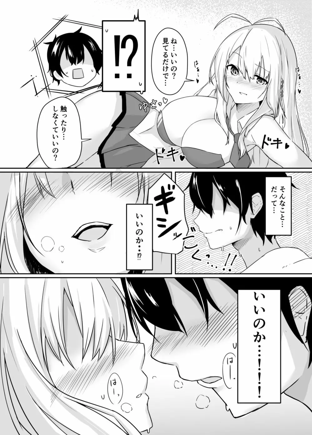 TSURUMAKI SWEETYTIME ～弦巻マキと過ごす甘い時間～ Page.7