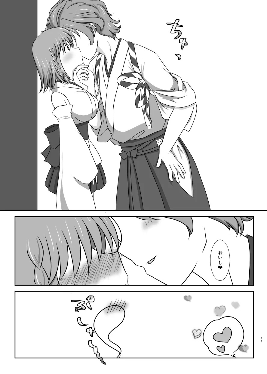 キスの味と冷めない熱と❤ Page.10