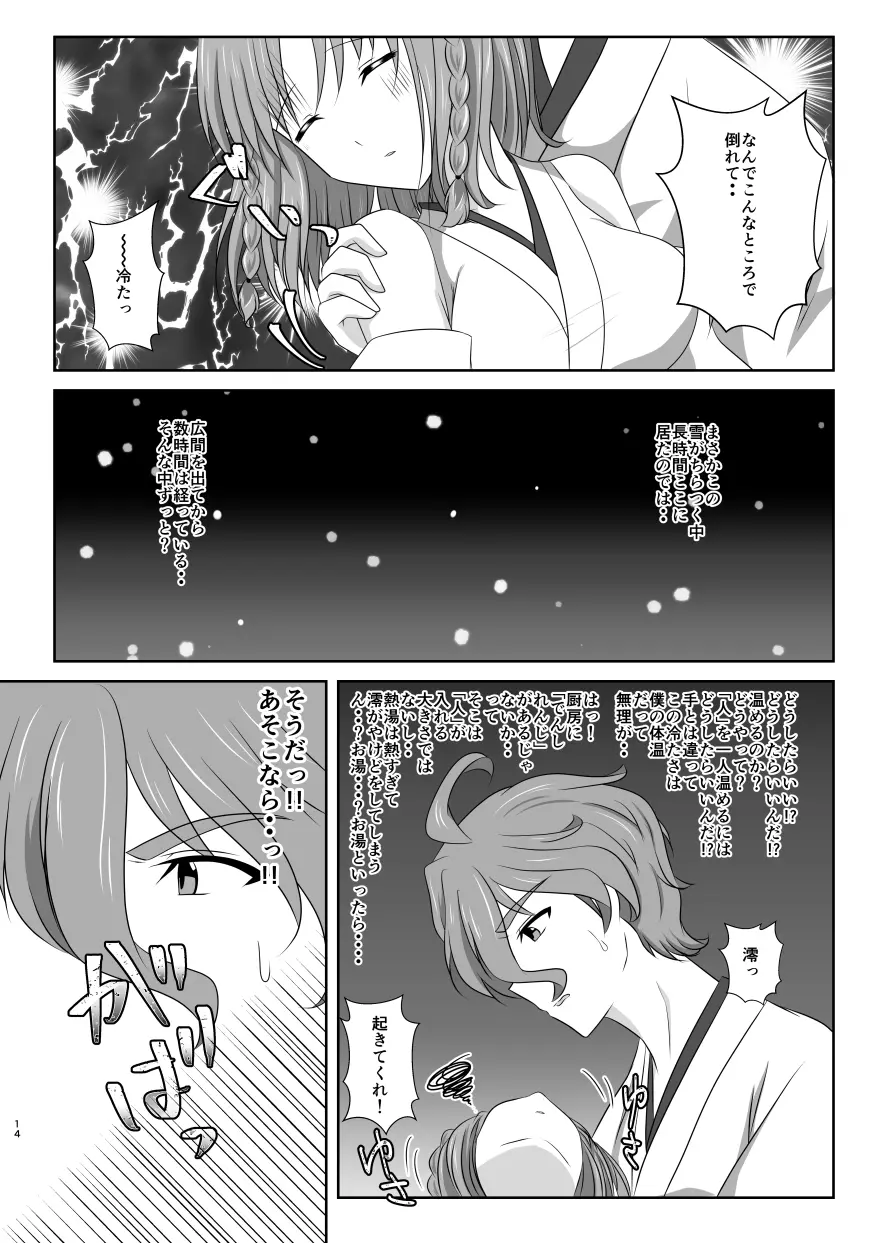 キスの味と冷めない熱と❤ Page.13