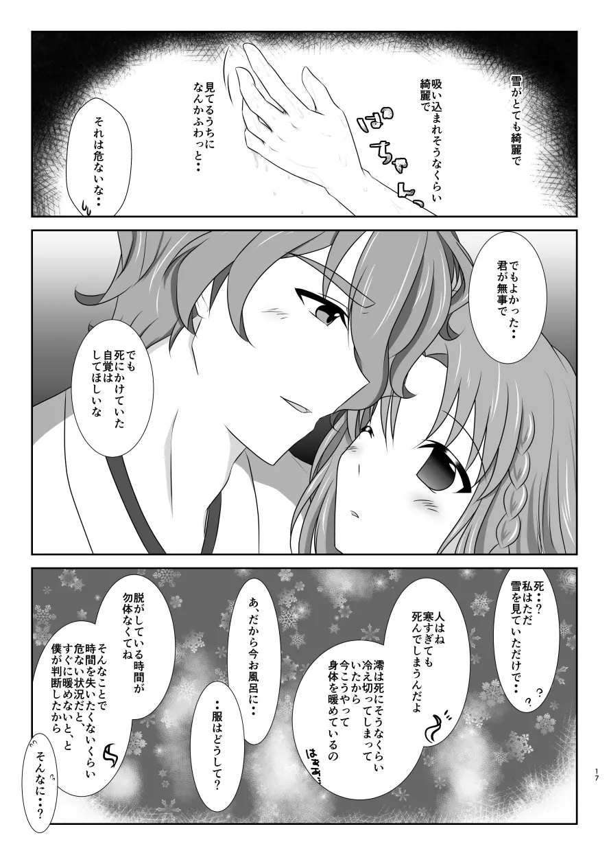 キスの味と冷めない熱と❤ Page.16