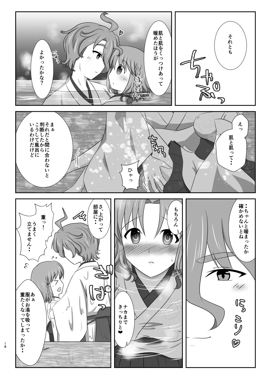 キスの味と冷めない熱と❤ Page.17