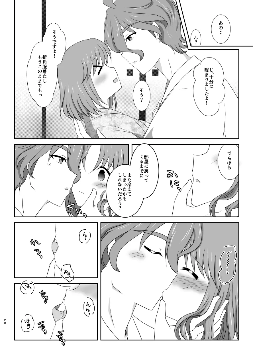 キスの味と冷めない熱と❤ Page.19