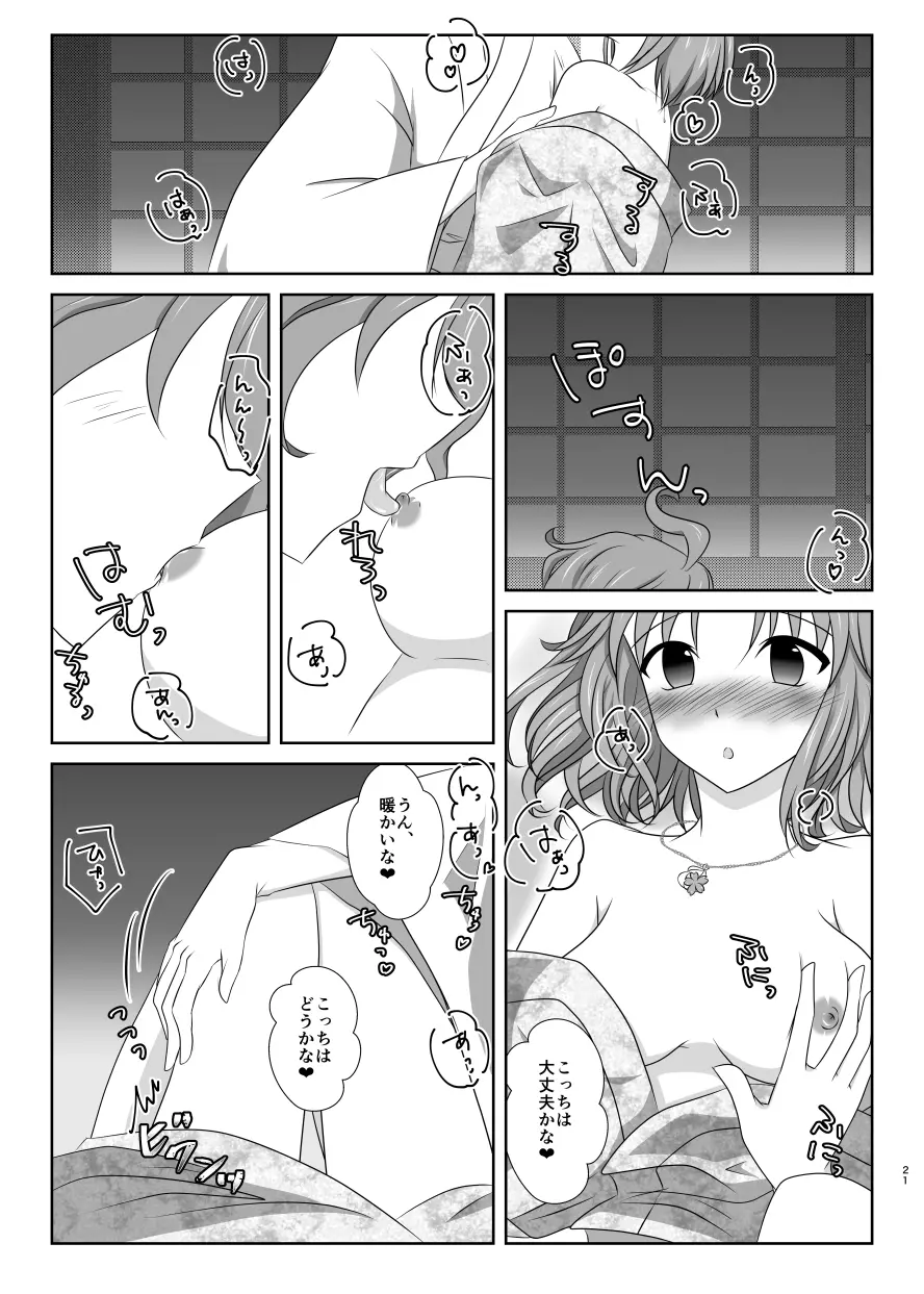 キスの味と冷めない熱と❤ Page.20