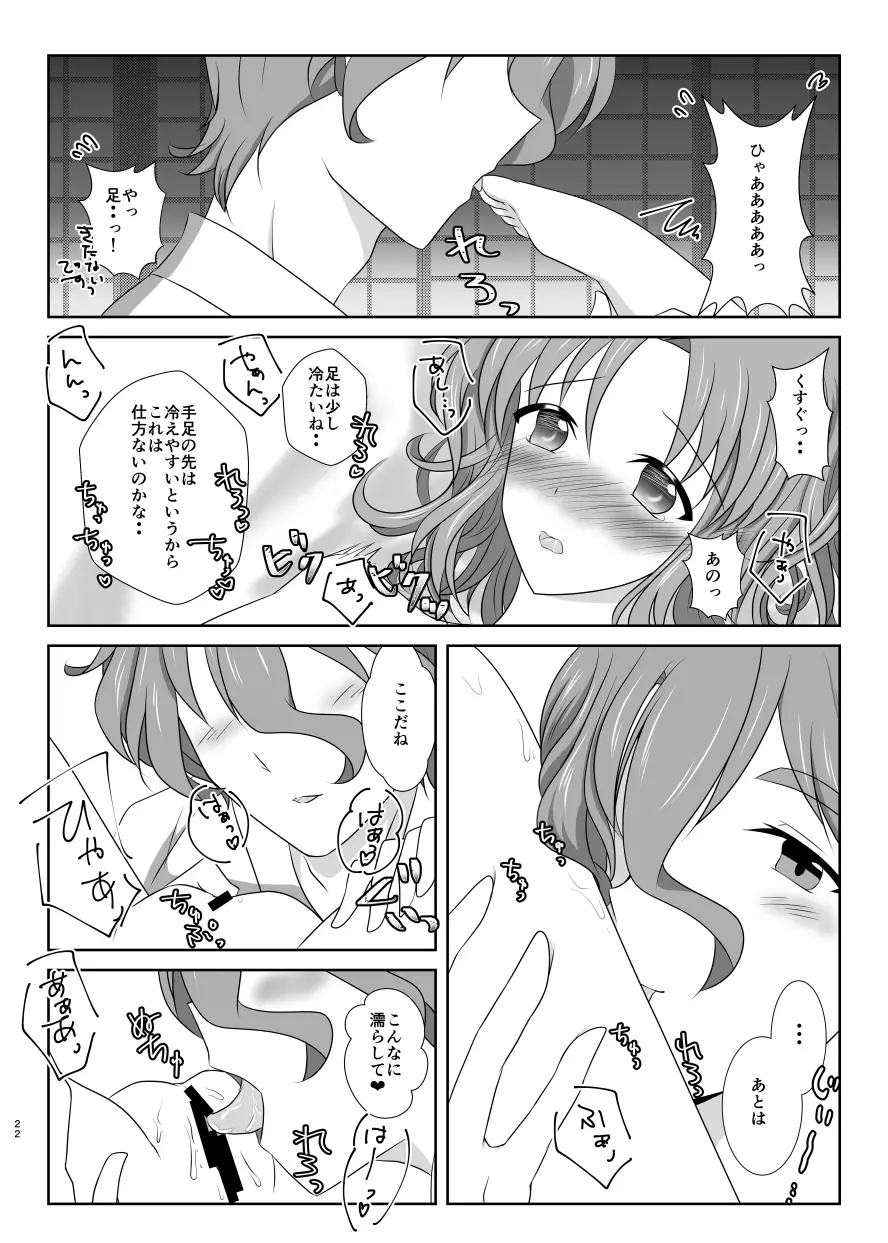 キスの味と冷めない熱と❤ Page.21