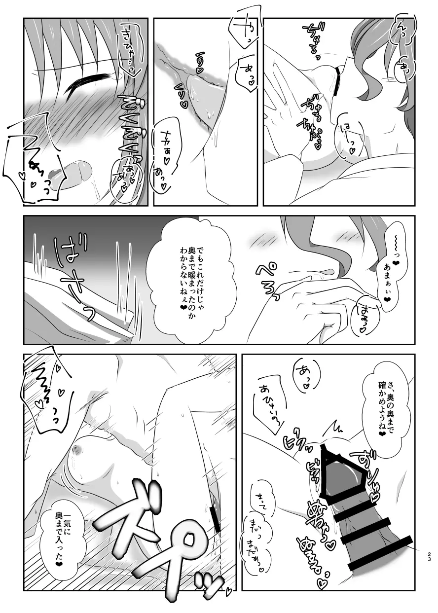 キスの味と冷めない熱と❤ Page.22