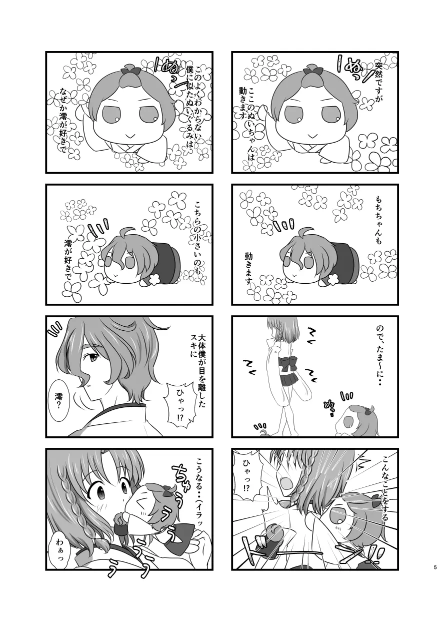 キスの味と冷めない熱と❤ Page.4