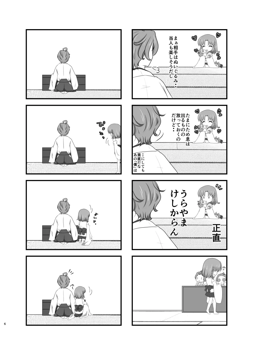 キスの味と冷めない熱と❤ Page.5