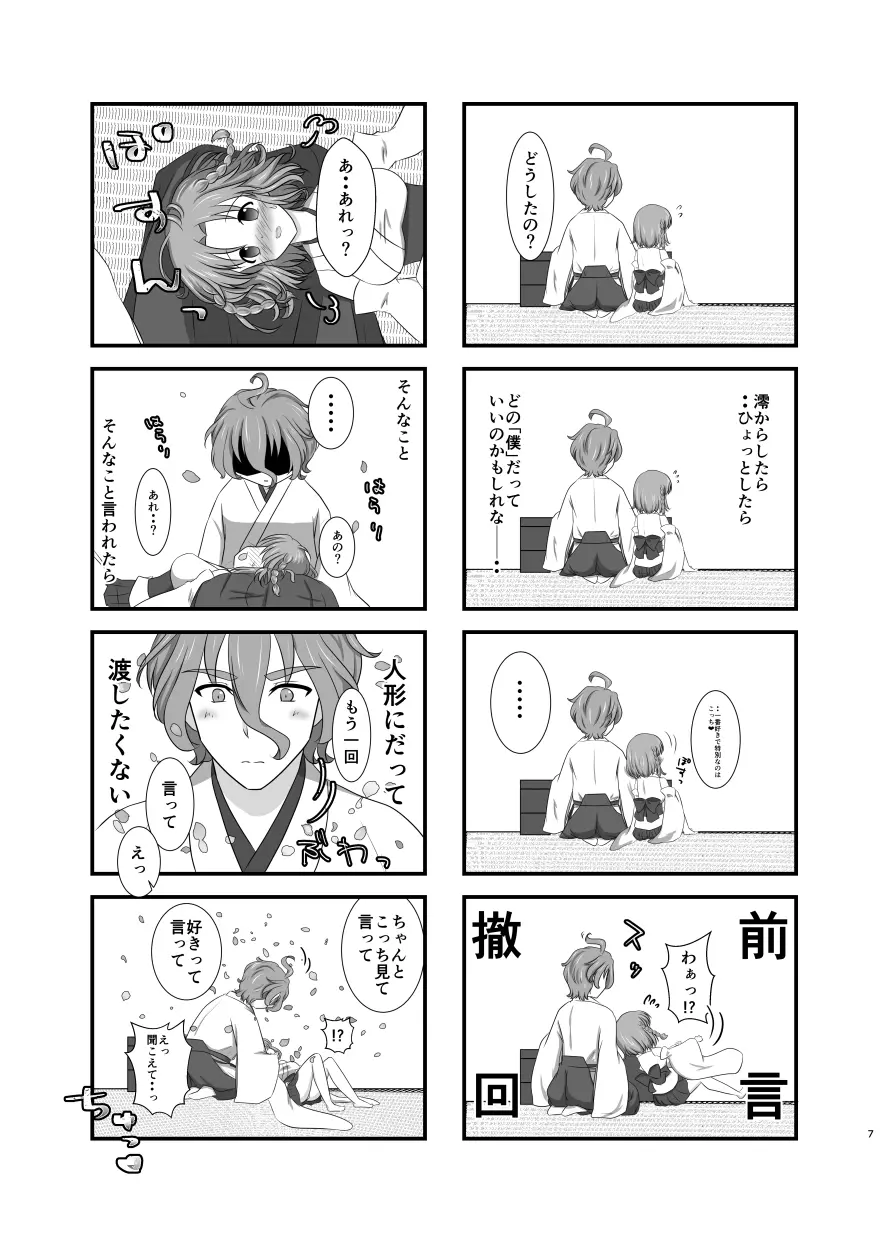 キスの味と冷めない熱と❤ Page.6