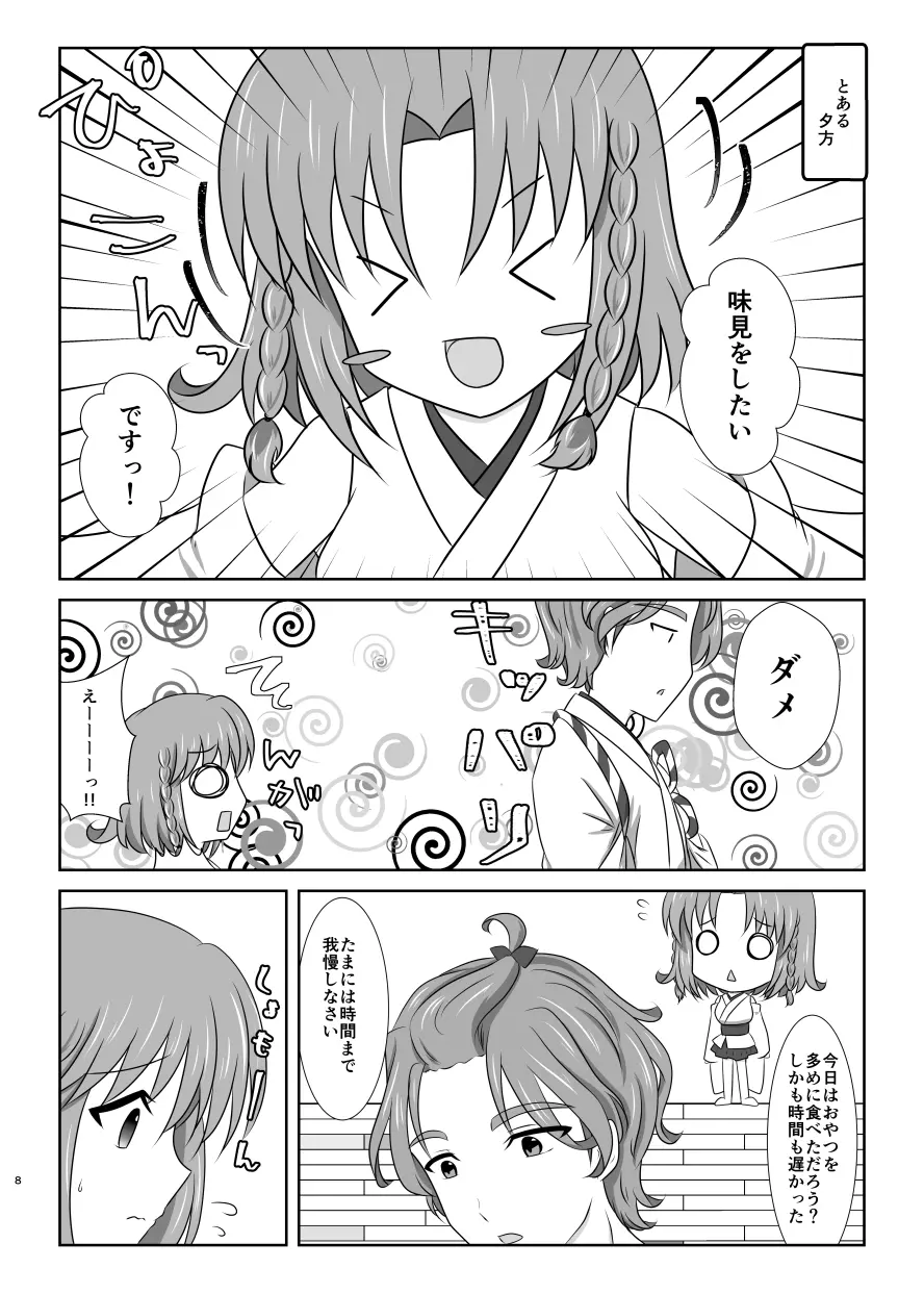 キスの味と冷めない熱と❤ Page.7